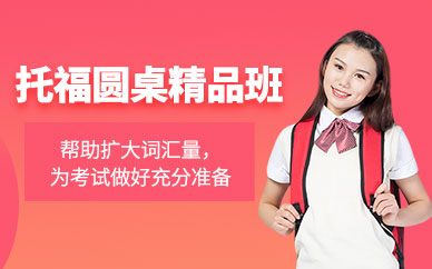 杭州托福考試班