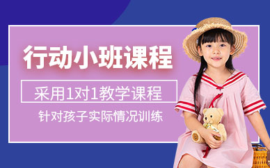 深圳儿童社交训练