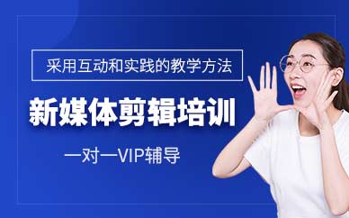 佛山剪輯一對一培訓