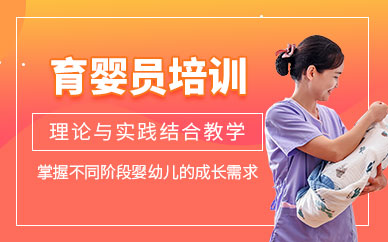 深圳育嬰師課程
