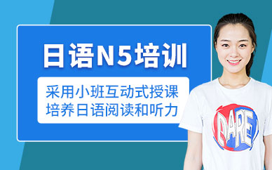 成都日語n5培訓