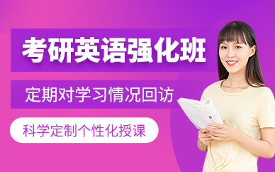 保定英語考研培訓(xùn)