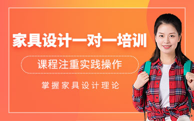 佛山家具設計師培訓班