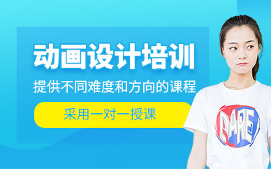 佛山動畫設(shè)計培訓(xùn)班