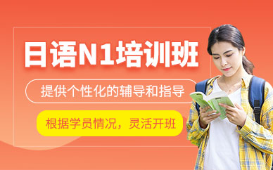 成都日語n1培訓班