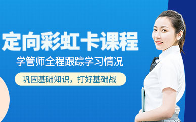 成都考研定向班