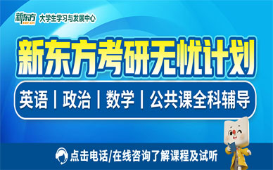 哈爾濱考研沖刺輔導班