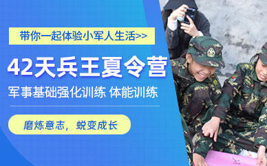 黃埔軍事夏令營(yíng)