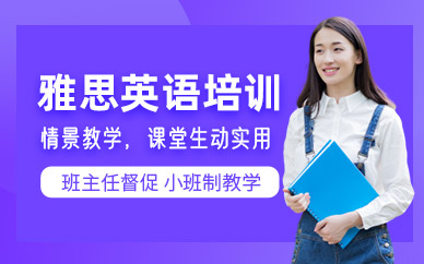 武漢雅思單項班
