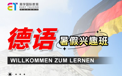 西安德語學(xué)習(xí)班