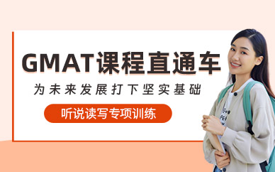 武漢GMAT考試培訓班