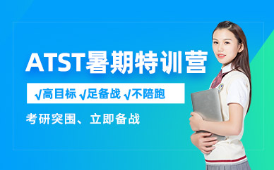 海文考研atst暑期線上訓練營