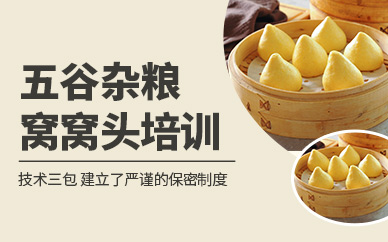 武漢皇氏御廚窩窩頭培訓