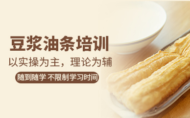 武漢皇氏御廚豆?jié){油條學(xué)習(xí)