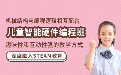 臺(tái)州酷可得兒童智能硬件編程培訓(xùn)