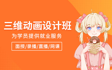 武漢影視3d動畫設計培訓