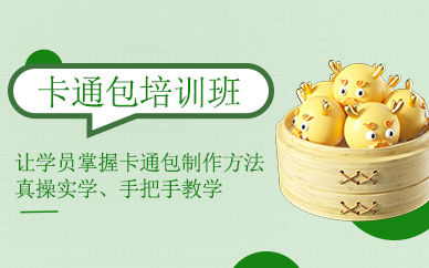 卡通包制作培訓(xùn)