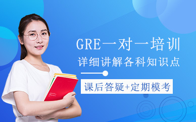 深圳gre一對一培訓機構