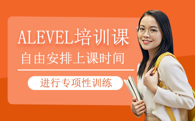 深圳維特利alevel培訓(xùn)