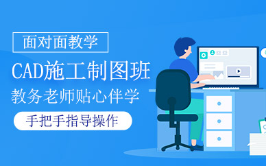 西安cad制圖培訓(xùn)課程