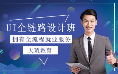 西安ui全鏈路設計課程