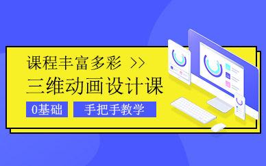 西安三維動畫設(shè)計(jì)培訓(xùn)