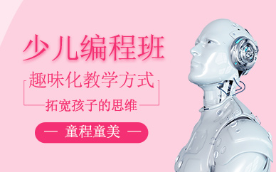 海口童程童美少兒編程培訓