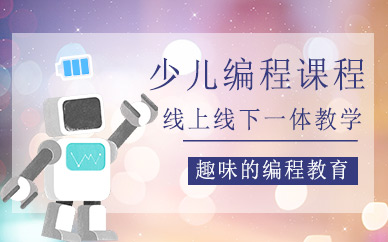 北京少兒編程課程