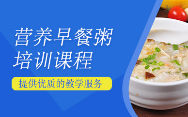上海明夫人營養早餐粥培訓