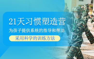 汕尾黃埔領越學生夏令營