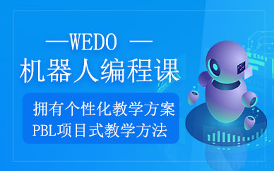 天津機(jī)器人編程學(xué)習(xí)班