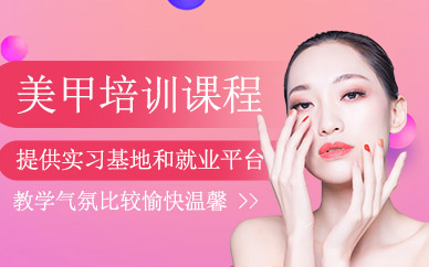 上海美甲課程