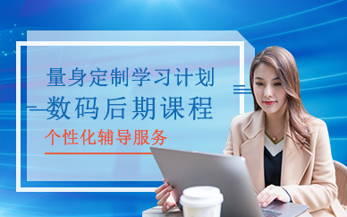 上海數碼后期培訓