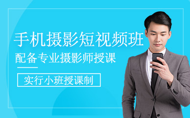 上?？】率謾C(jī)攝影短視頻培訓(xùn)