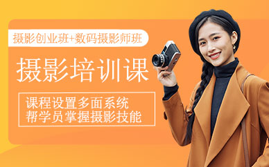 上海攝影學習班
