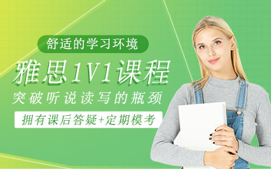 深圳雅思英語培訓(xùn)課程