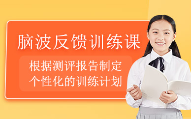 西安金博智慧腦波反饋訓練