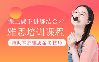 雅思英語考試培訓(xùn)