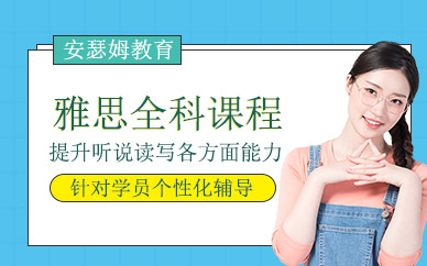 太倉雅思培訓(xùn)課程