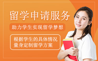 太倉出國留學服務