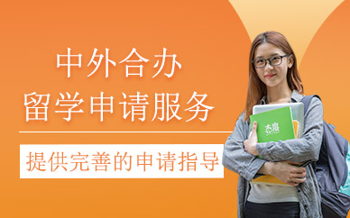 太倉出國留學申請中介