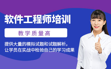 廈門軟件工程師培訓(xùn)班