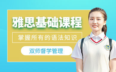 呼和浩特雅思考試輔導(dǎo)