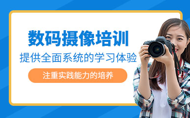 西安攝像攝影培訓(xùn)