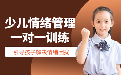 海口情緒管理培訓