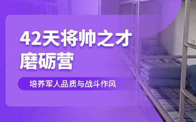 青島軍事特訓夏令營
