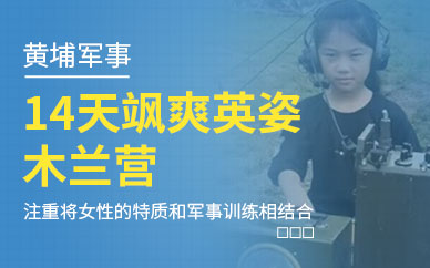青島女孩夏令營(yíng)