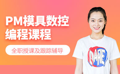 重慶模具數控培訓