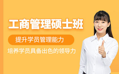 廈門mba學習班