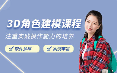 合肥3d角色建模培訓(xùn)